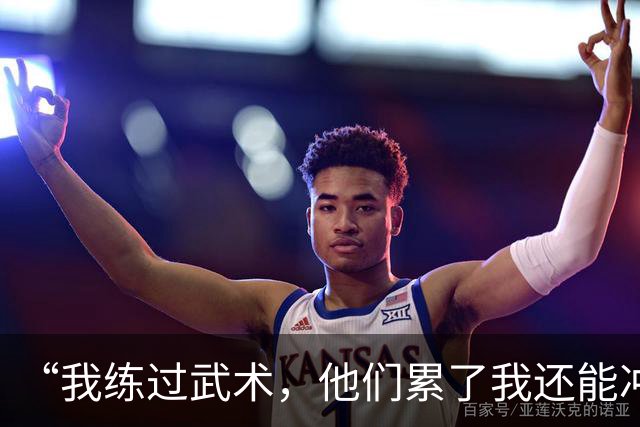 “我练过武术，他们累了我还能冲”孟新艺的话，揭了中国足球短板