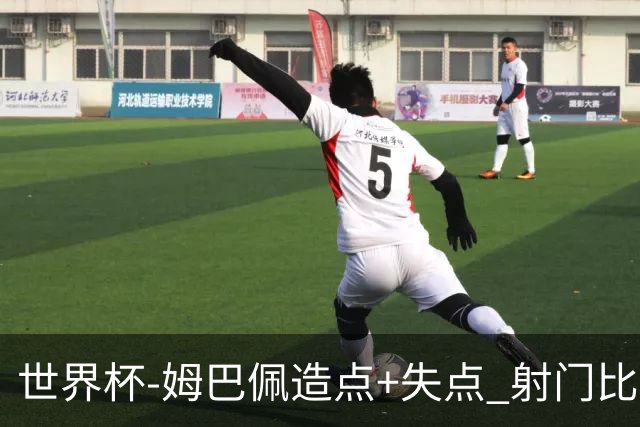世界杯-姆巴佩造点+失点 射门比13-1法国半场0-0摩洛哥