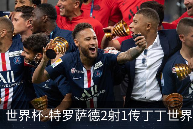世界杯-特罗萨德2射1传丁丁世界波 比利时5-1新西兰获头名