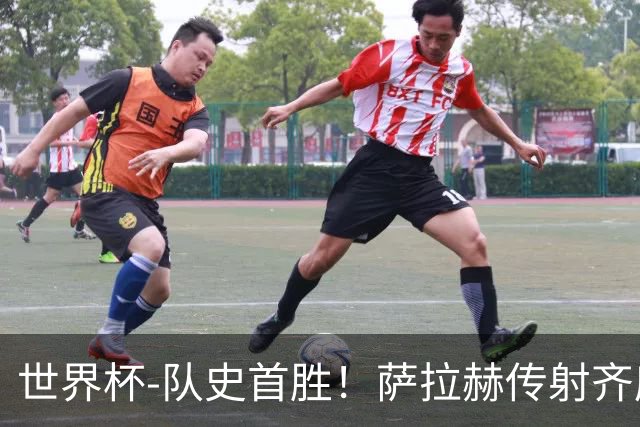 世界杯-队史首胜！萨拉赫传射齐库建功 埃及3-1新西兰升至榜首