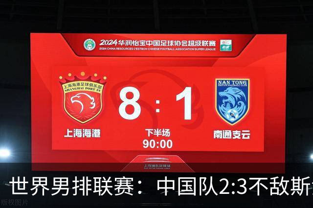 世界男排联赛：中国队2:3不敌斯洛文尼亚队