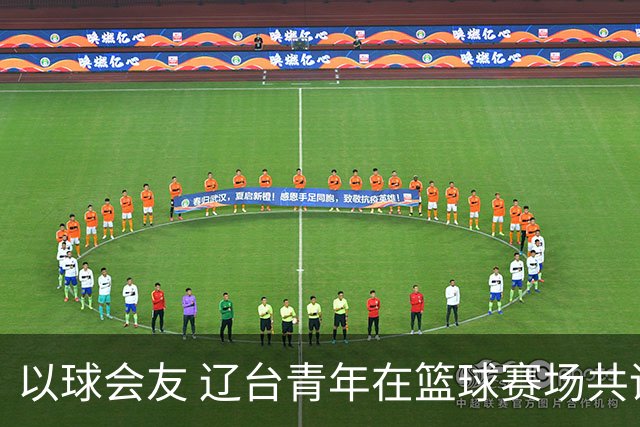 以球会友 辽台青年在篮球赛场共话青春