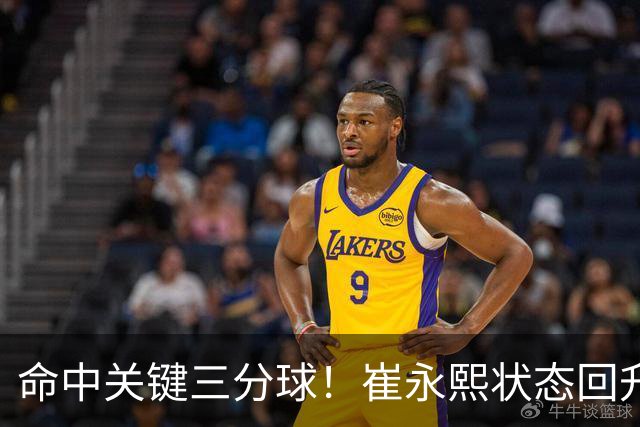 命中关键三分球！崔永熙状态回升，中国男篮10分赢球