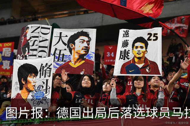 图片报：德国出局后落选球员马拉更新社媒 疑似表达对纳帅不满