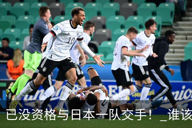 已没资格与日本一队交手！ 谁该为中国男篮买单？