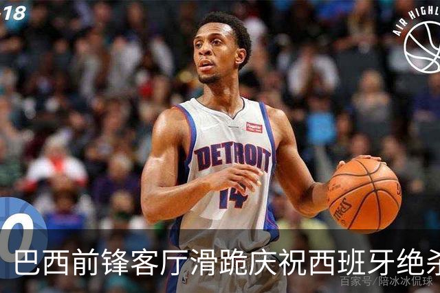 巴西前锋客厅滑跪庆祝西班牙绝杀阿根廷 梅西眼含热泪领银牌