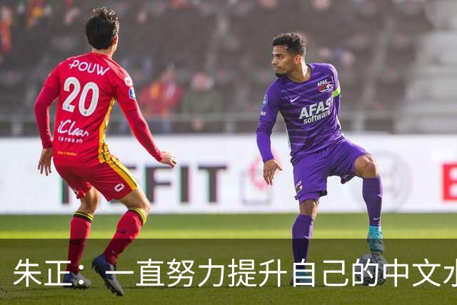 朱正：一直努力提升自己的中文水平 父亲让我练书法 曾临摹整本书