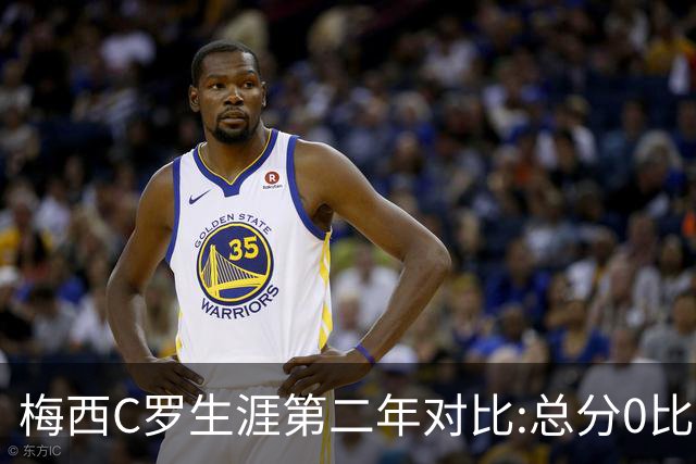 梅西C罗生涯第二年对比:总分0比3落后,他如何逆转历史