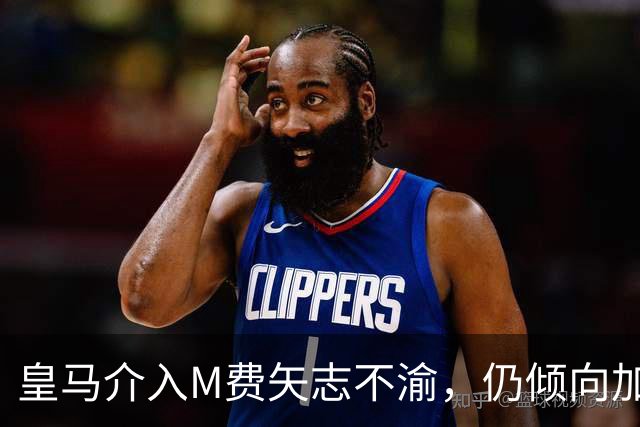皇马介入M费矢志不渝，仍倾向加盟曼联！青木转会告吹影响红魔收入
