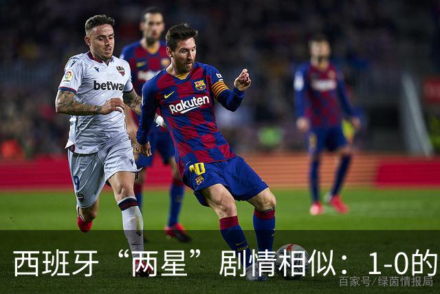 西班牙“两星”剧情相似：1-0的比分+红牌+加时制胜