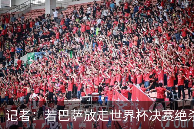 记者：若巴萨放走世界杯决赛绝杀功臣，或会在公关上弄巧成拙