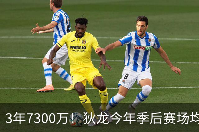 3年7300万！狄龙今年季后赛场均26分 4年年均2325万究竟有多香？
