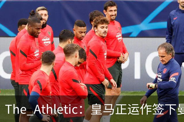 The Athletic：皇马正运作签下曼城中场罗德里，球员已进入合同最后一年